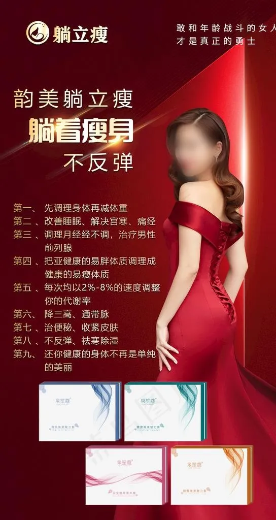 减肥图片(1080x1920)psd模版下载