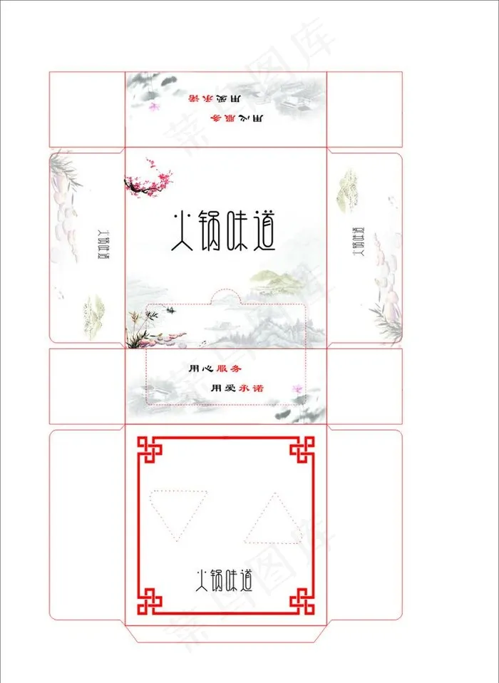 火锅店纸抽图片cdr矢量模版下载