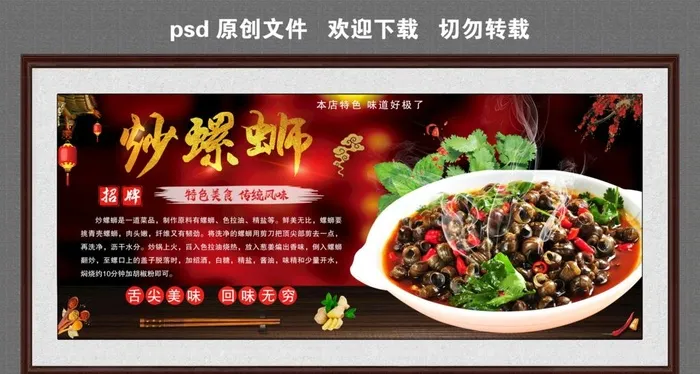 炒螺蛳图片(6000x3393)psd模版下载