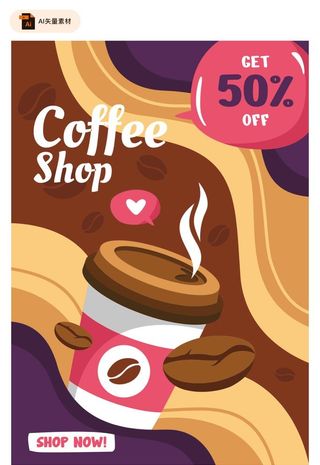 咖啡奶茶矢量海报图片