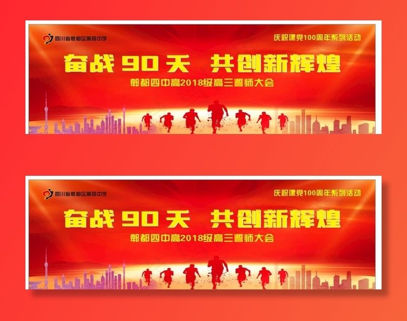 高考冲刺图片