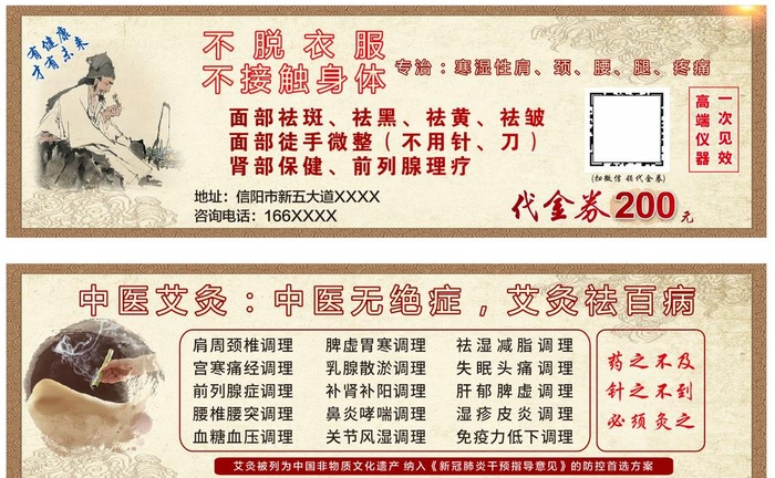 艾灸 代金券图片cdr矢量模版下载