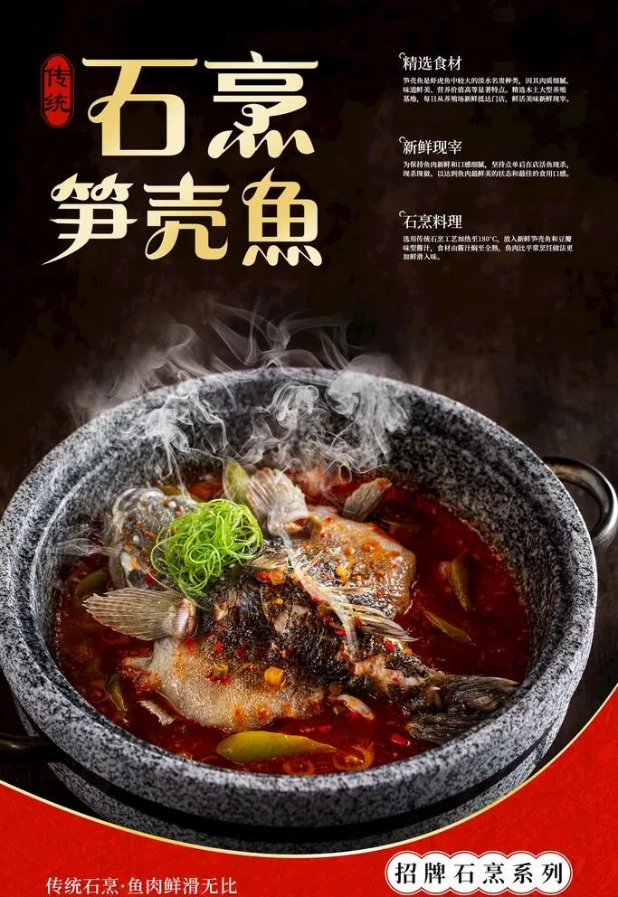 石锅鱼海报图片(1701x2551)psd模版下载