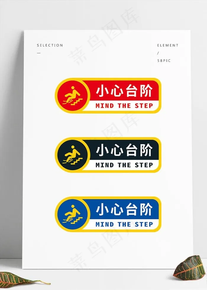 小心台阶图片ai矢量模版下载