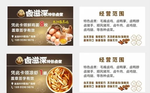 卤菜促销名片图片