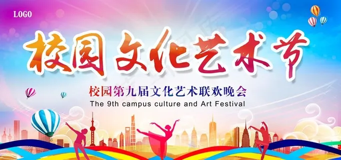 校园文化艺术节图片 校园文化艺术节图片