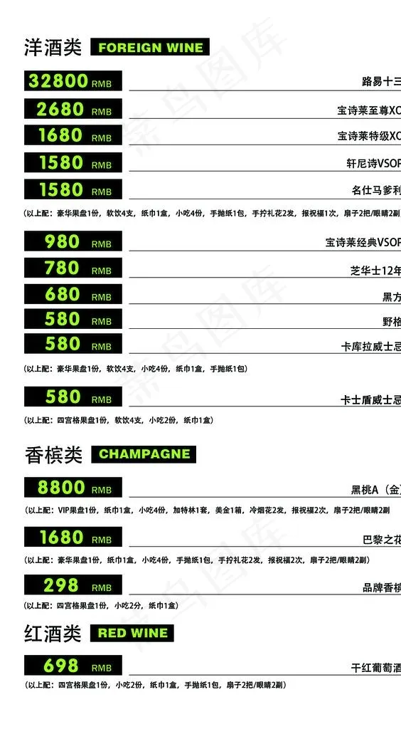 酒吧酒水单图片psd模版下载