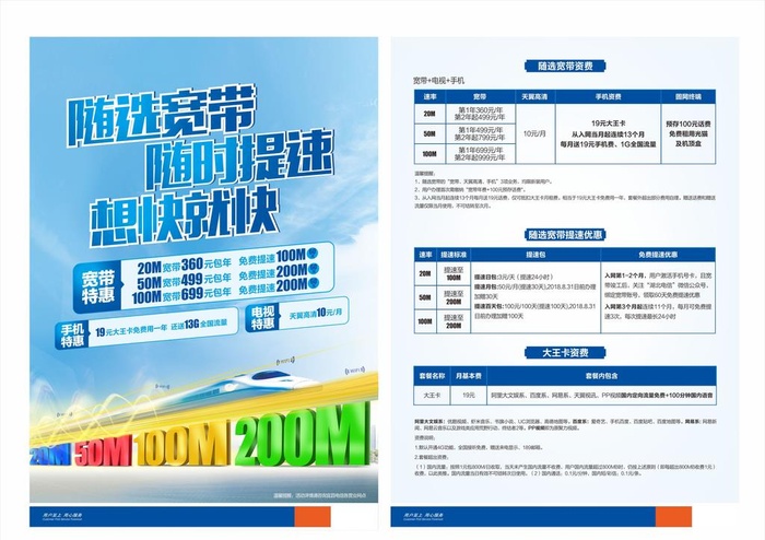 宽带DM图片cdr矢量模版下载