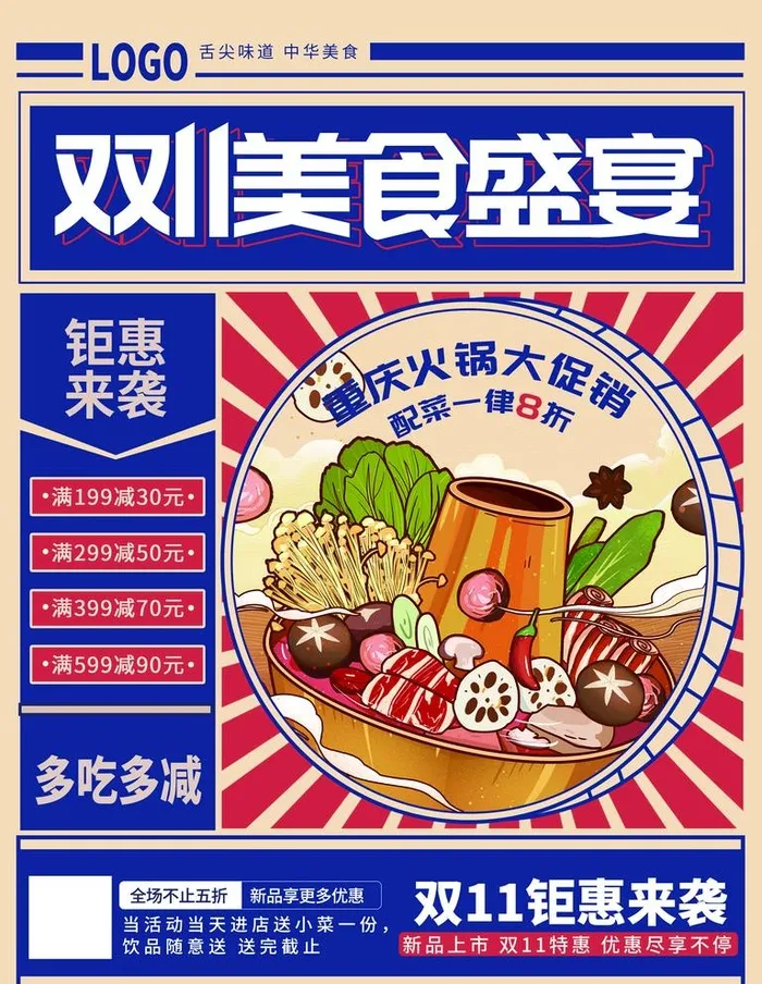 美食盛宴图片(3543x4724)psd模版下载