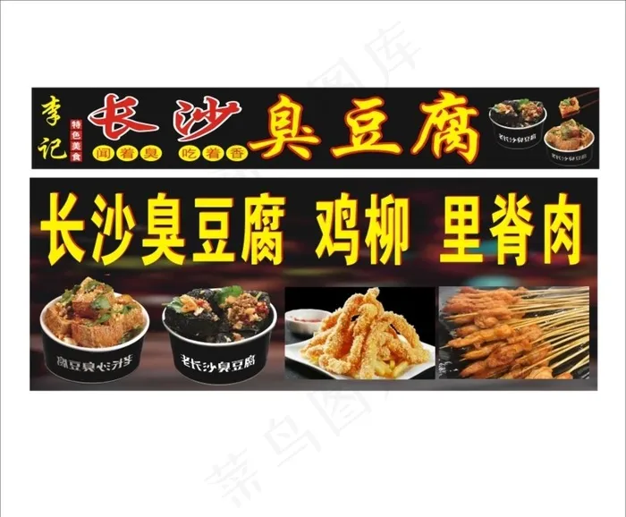 臭豆腐图片cdr矢量模版下载