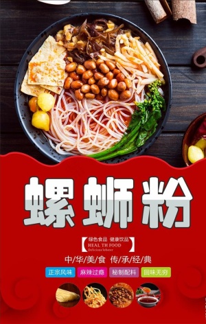 螺蛳粉图片