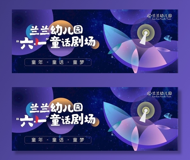 童话剧舞台背景图片