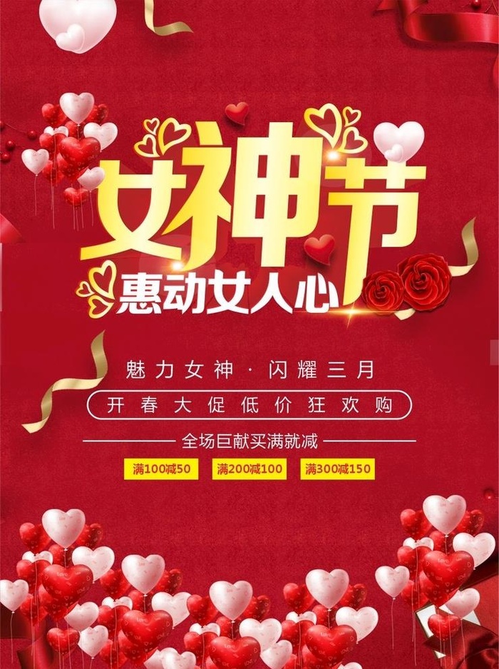 38女生节图片cdr矢量模版下载