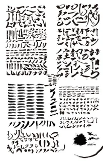 书法字笔触大全图片