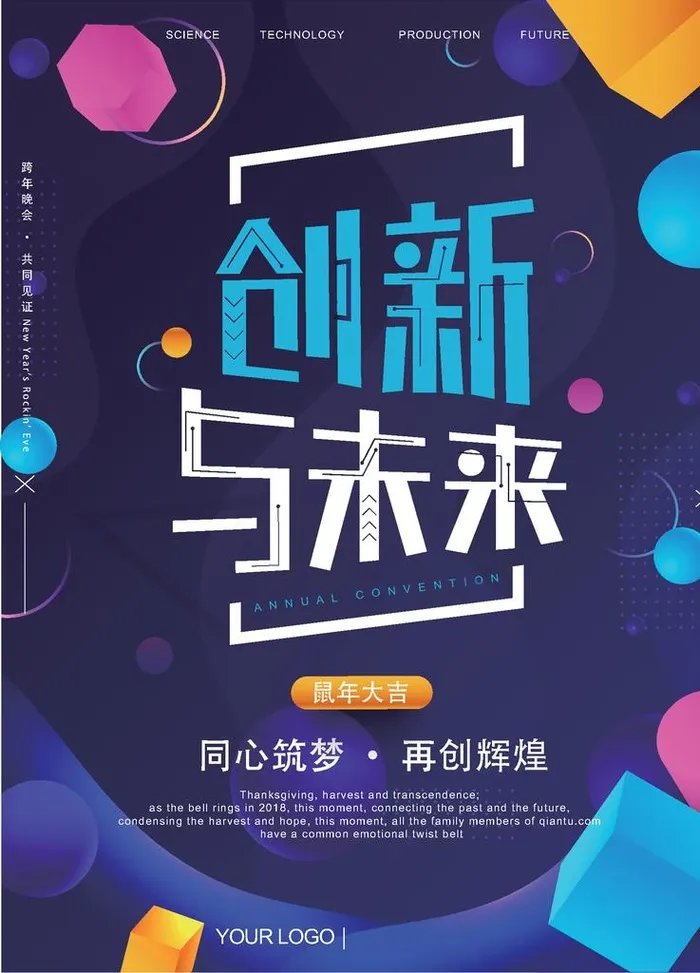 蓝色科技年会海报图片eps,ai矢量模版下载