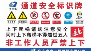 通道安全标识牌图片