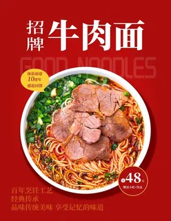 牛肉面图片