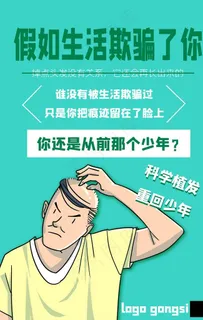 创意植发广告海报图片