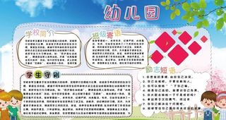 幼儿园宣传栏图片