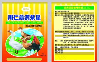 禽病杀星兽药包装图片