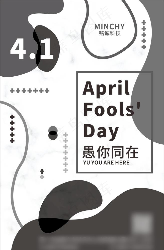 愚人节海报图片