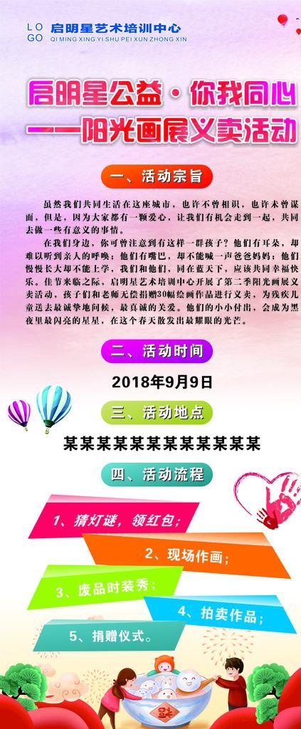 阳光画展义卖活动图片