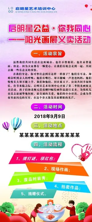 阳光画展义卖活动图片 阳光画展义卖活动图片