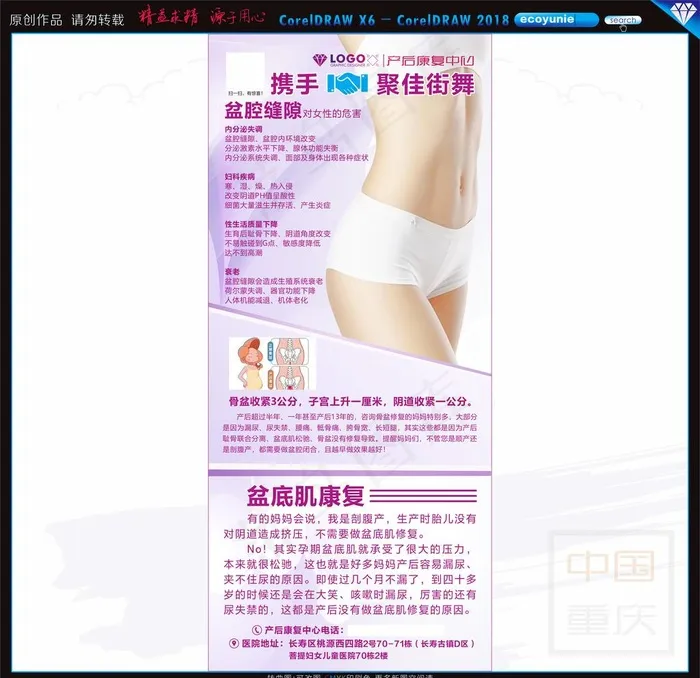 产后修复展架图片cdr矢量模版下载