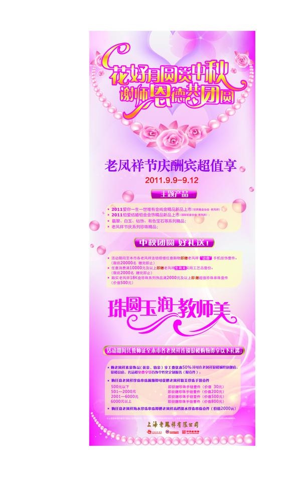 金店 中秋 X展架图片ai矢量模版下载