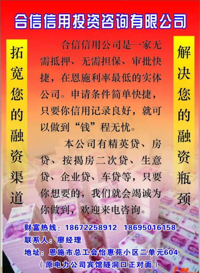 信用借款宣传单图片cdr矢量模版下载