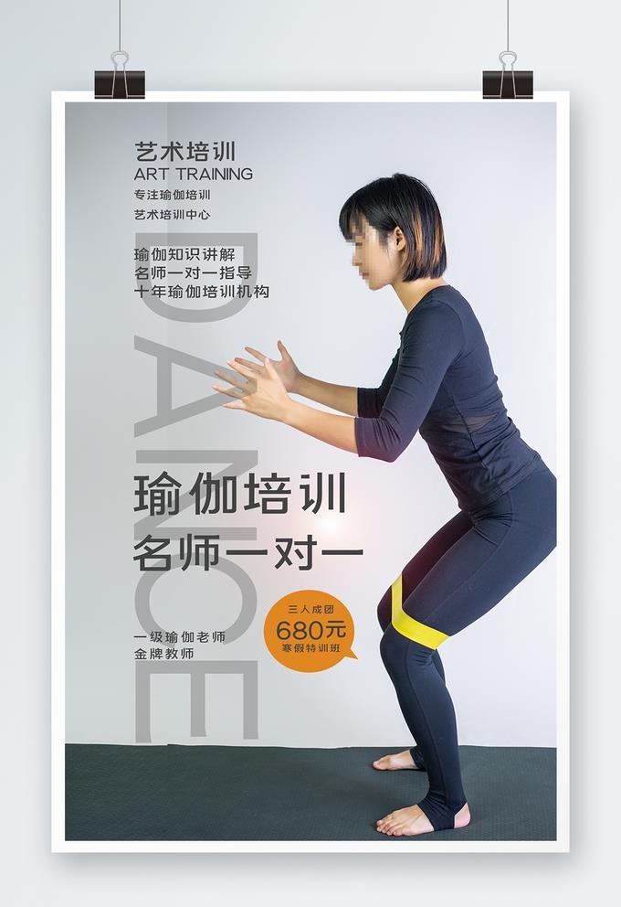 瑜伽图片(1472x2208)psd模版下载