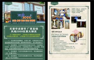 窗帘宣传单图片