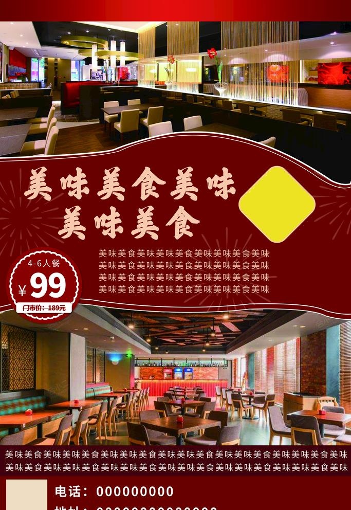 餐厅海报图片(3543x5315)psd模版下载