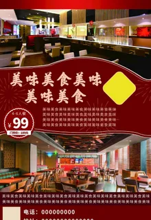 餐厅海报图片