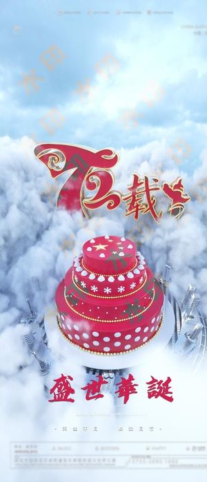 酒吧夜店国庆海报2021图片