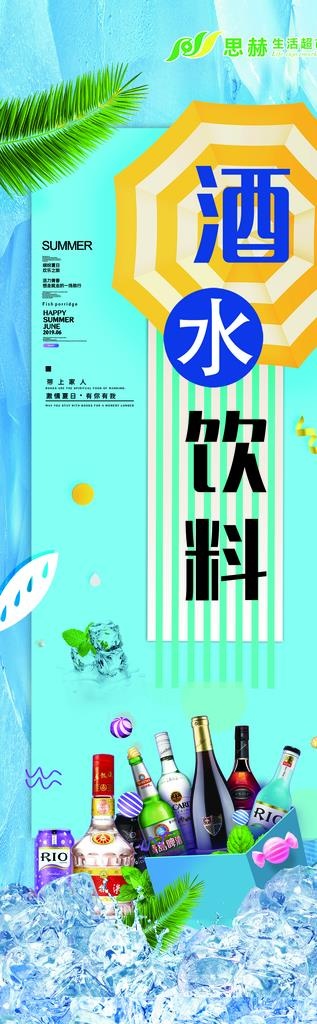 酒水饮料海报图片(1644x4819)psd模版下载