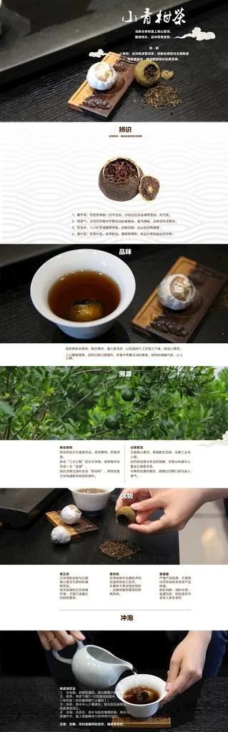 小青柑详情页图片(1903x5550)psd模版下载
