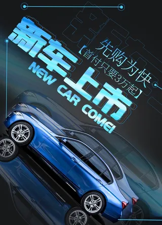 新车上市图片