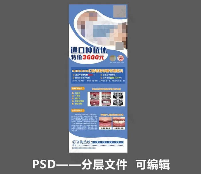 口腔 展架图片psd模版下载