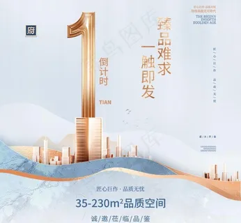 简约中国风中式房地产海报图片