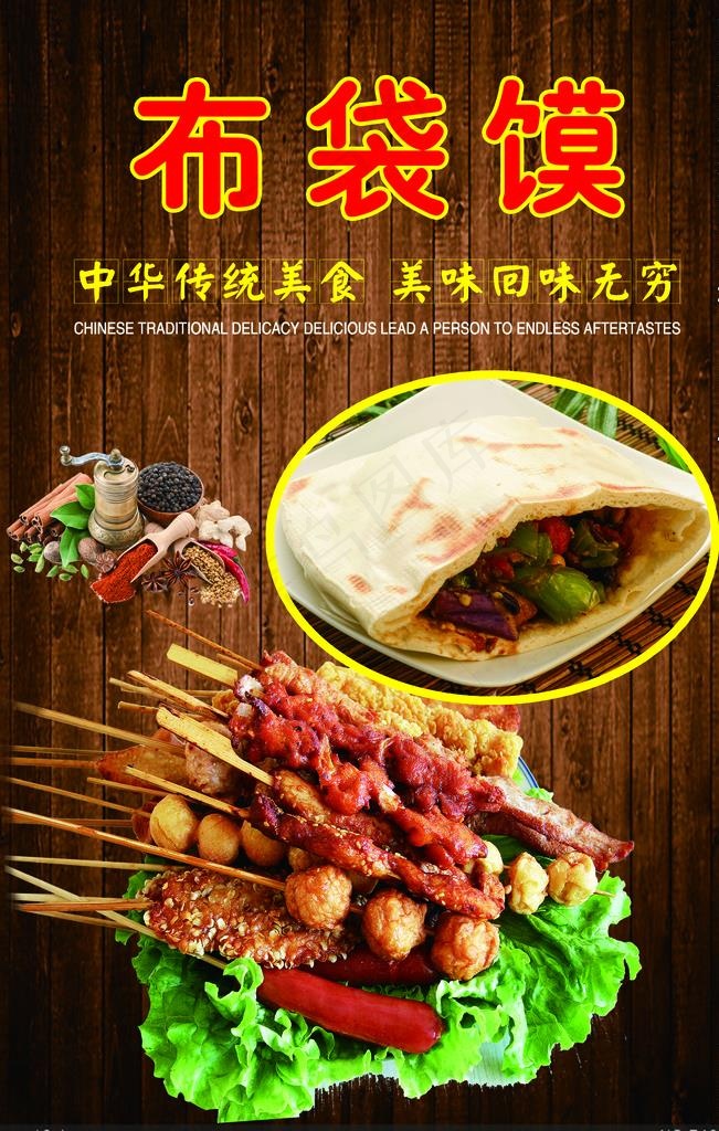 布袋馍图片(2362x3543)psd模版下载