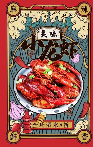 小龙虾  图片