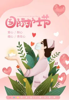 护士节图片