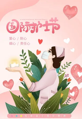 护士节图片