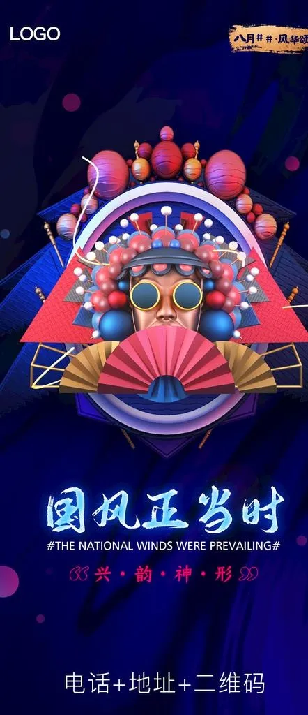 酒吧国潮风主题海报图片(1080x2334)psd模版下载