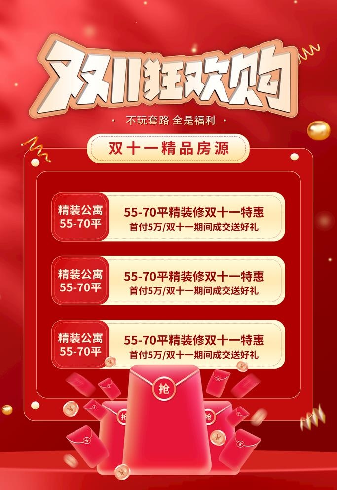 疯狂双十一图片(3543x5315)psd模版下载