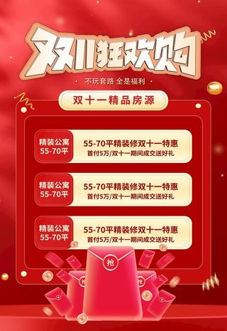 疯狂双十一图片