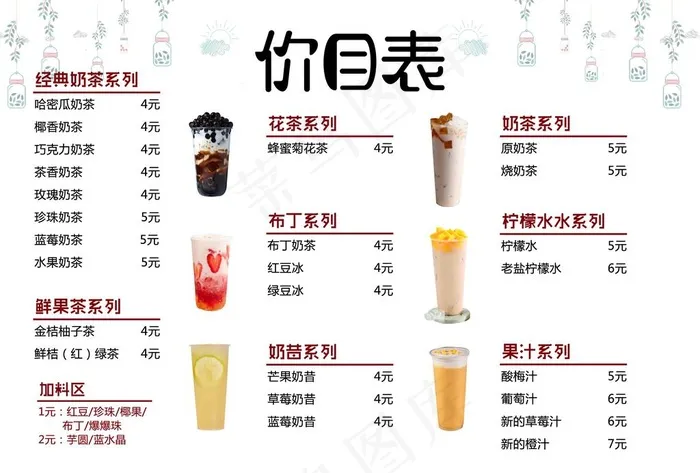 奶茶菜单图片