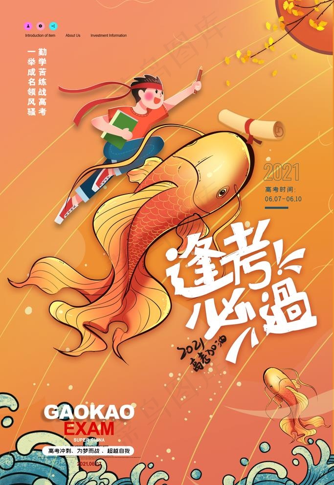 高考图片psd模版下载