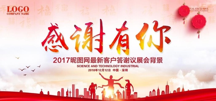 年会海报图片(7087x3543)psd模版下载